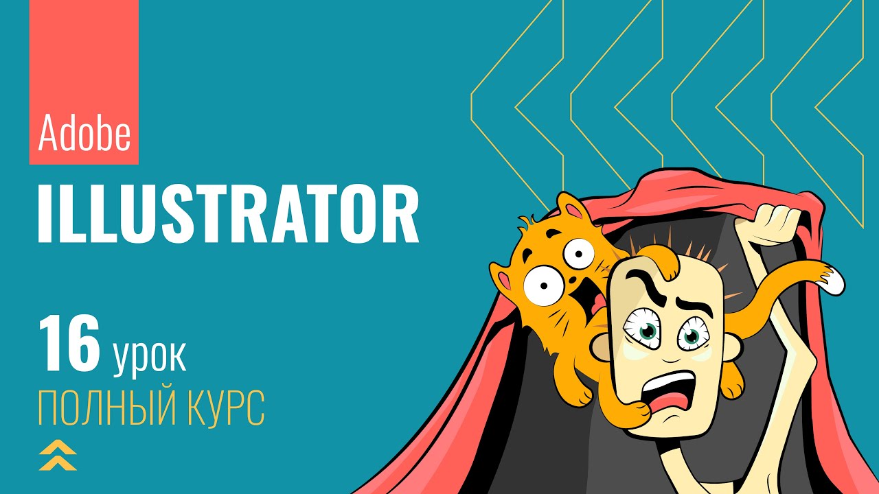 #16 Mesh Tool / Сетчатый градиент в Adobe Illustrator