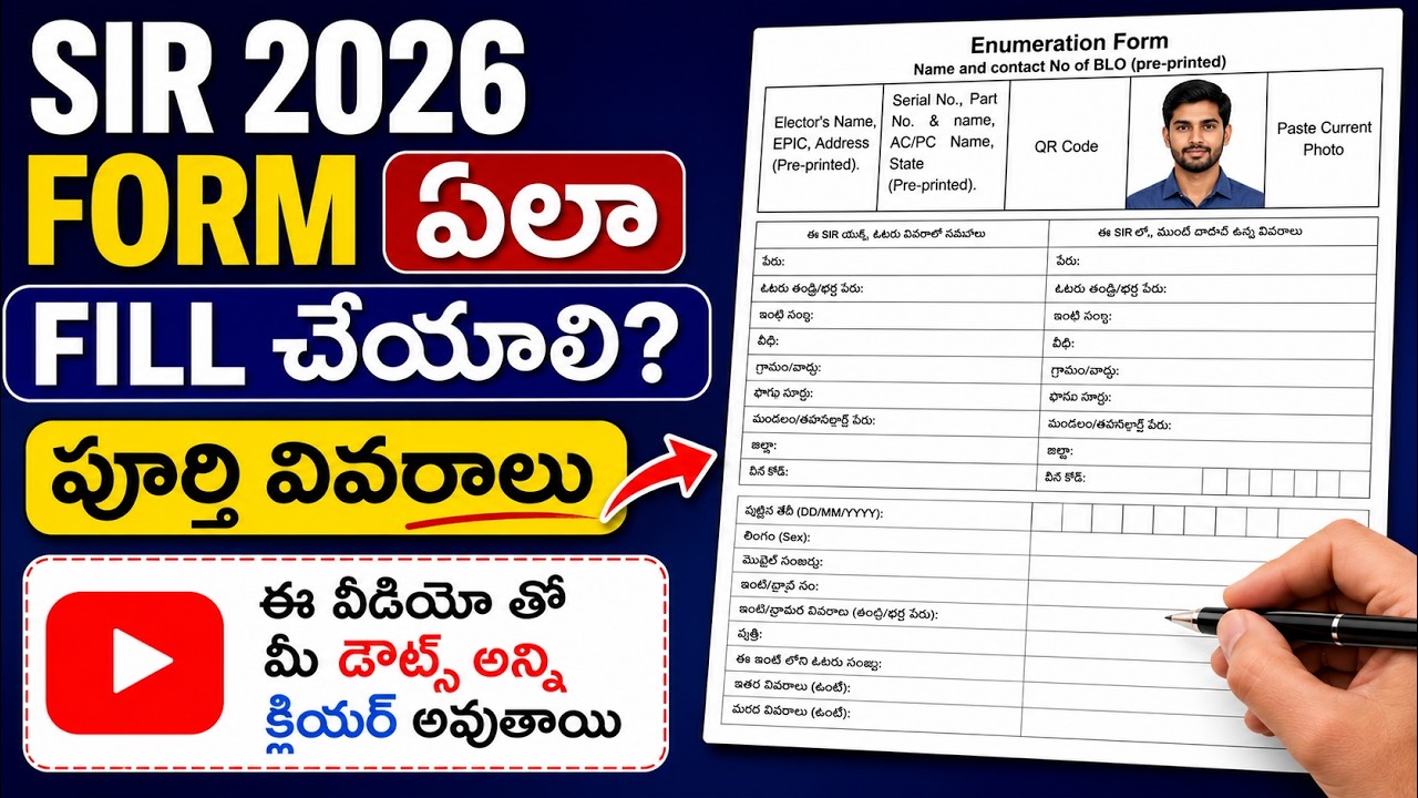 SIR 2026 FORM ఏలా FILL చేయాలి పూర్తి వివరాలు | How to fill sir Form 2026  | voter id sir form Telugu
