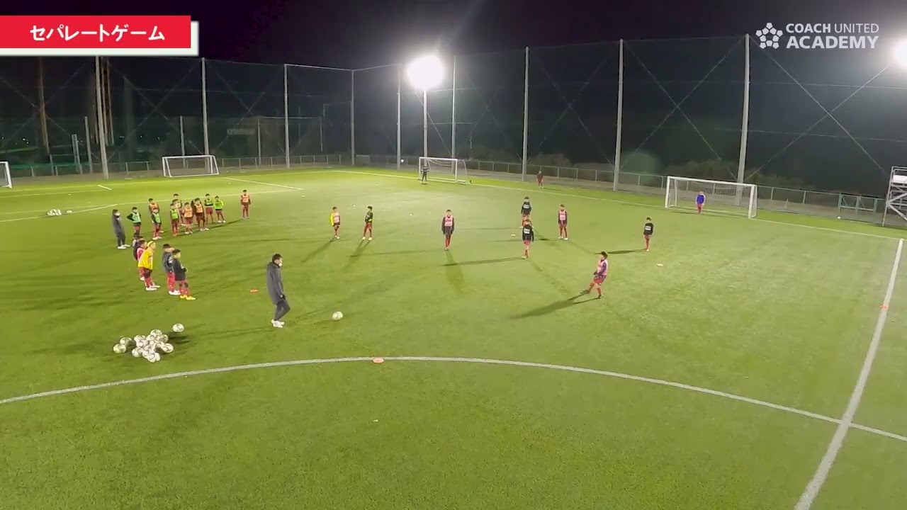 ヴィッセル神戸チーフスクールコーチが実践！前進する為のポジショニングとコンビネーション／セパレートゲーム