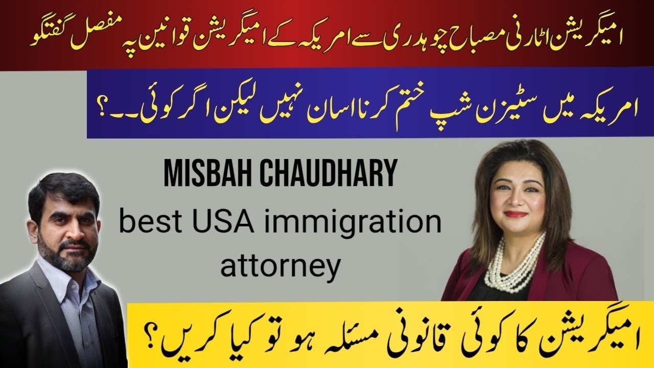 A detailed discussion on US immigration laws with Houston immigration attorney Misbah Chaudhry