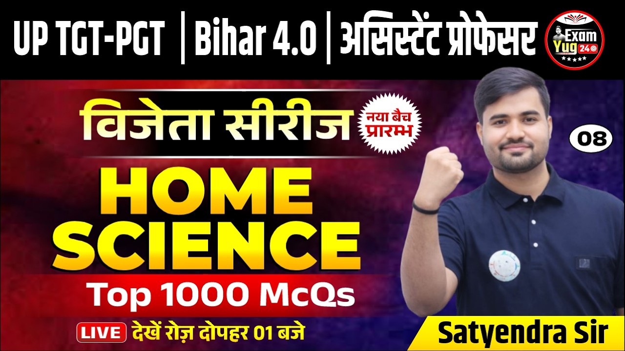 UP TGT-PGT | Bihar 4.O | AF : विजेता सीरीज | Home Science | Top 1000 McQs | Satyendra Sir