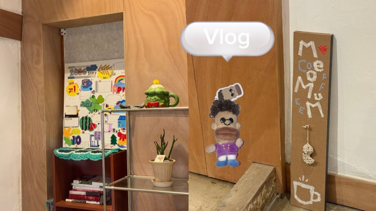 일상브이로그 | 놀기만 해여. 💭☕️🙇🏻‍♀️