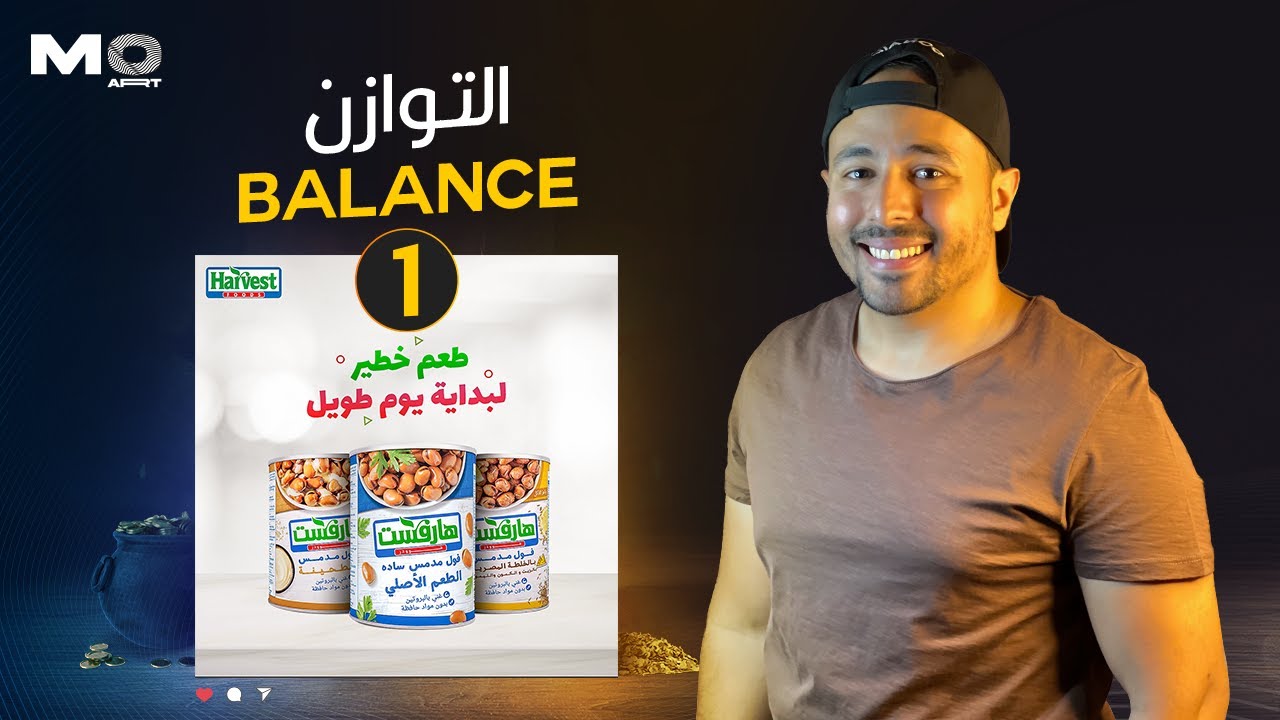 التوازن في تصميم الجرافيك - Balance | تصميم سوشيال ميديا  - كورس تصميم الإعلانات المجاني 🤩✌️