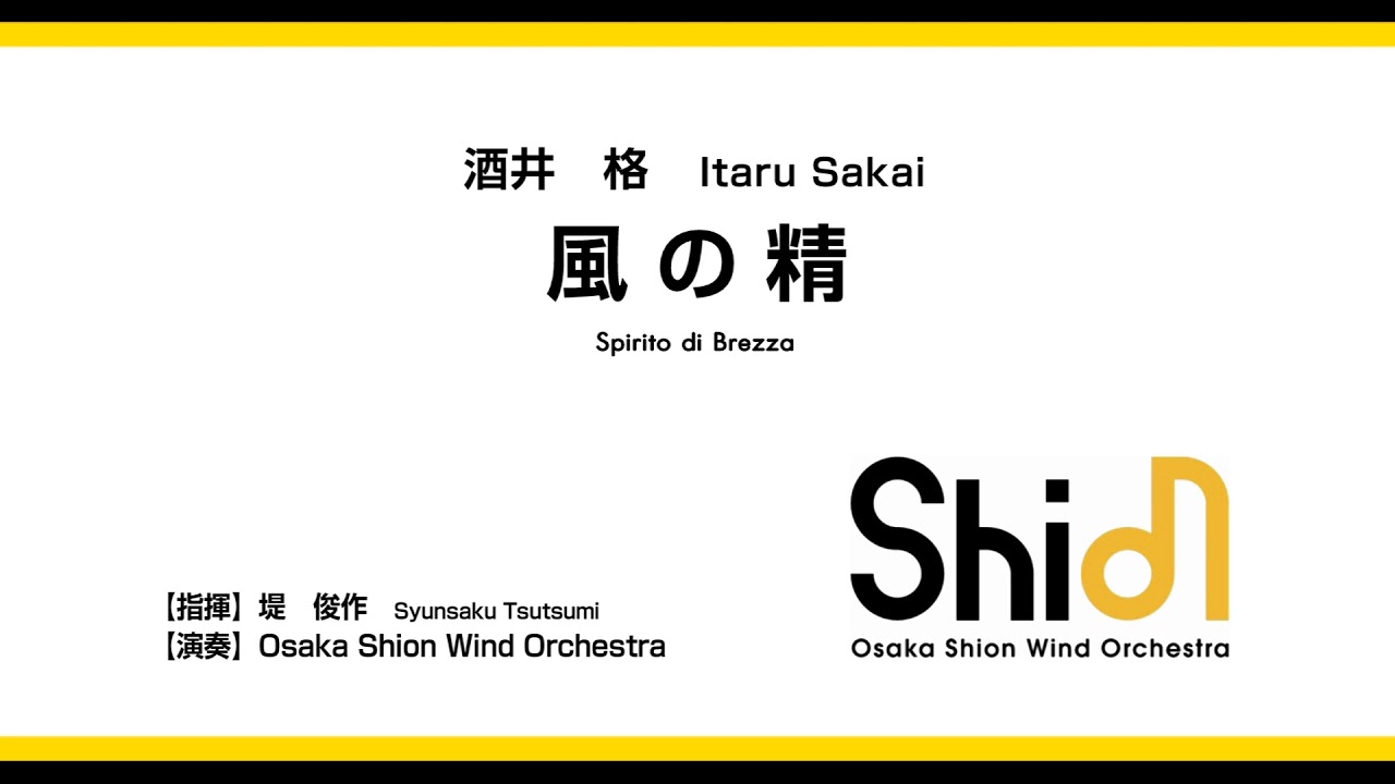 風の精