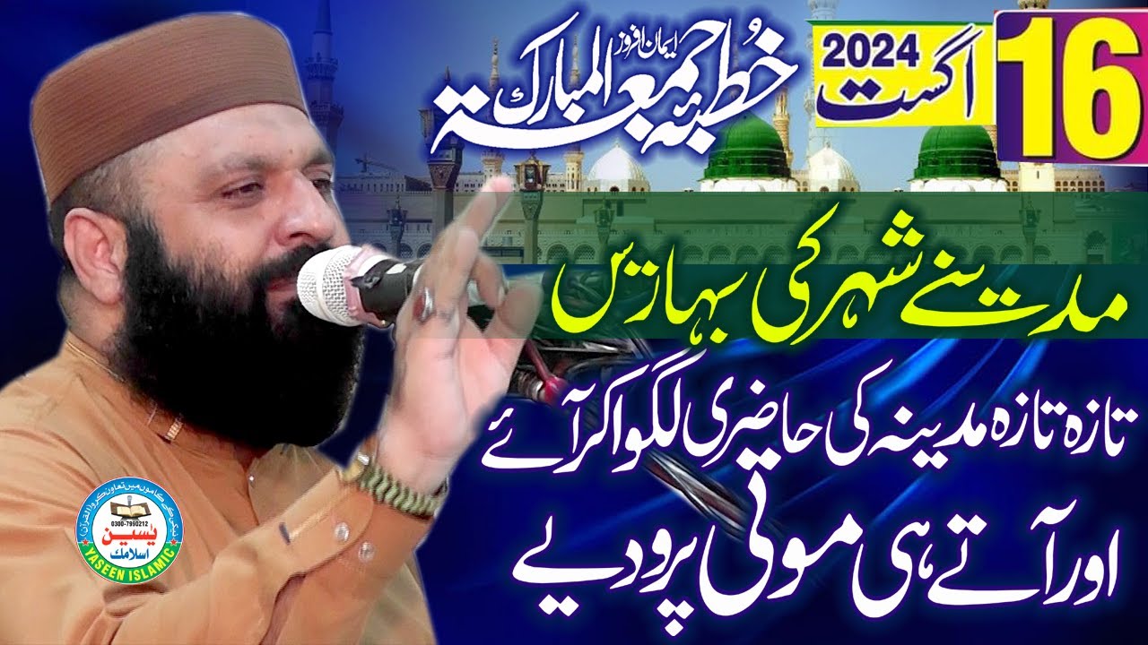 Shane Madina Munawarra || Amazing Bayan After Umrah By Molana Habib Ur Rehman Madanpuri Sahib