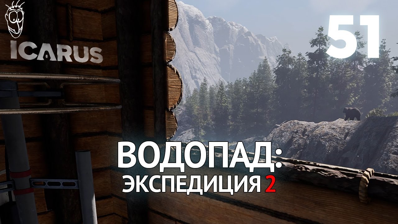 Выживание в ICARUS - #51 Водопад: экспедиция 2