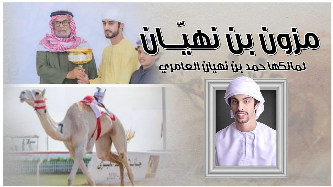 أسعد البطحري - مزون بن نهيان (حصرياً) | كلمات: الرامس بن قانوش 2020 HD