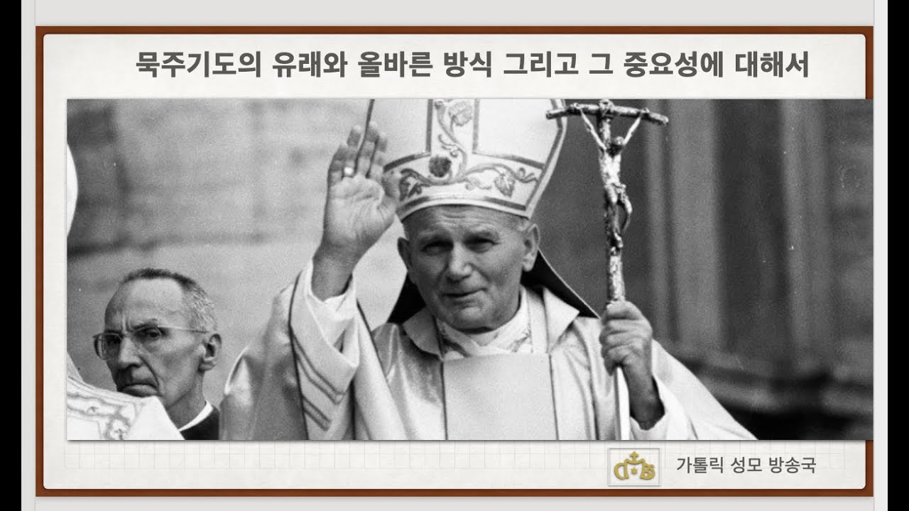 묵주기도의 유래와 올바른 방식 그리고 그 중요성에 대해서