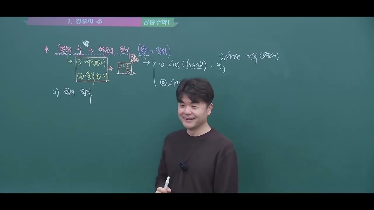 2026 공통수학1 개념 16 경우의 수 개념