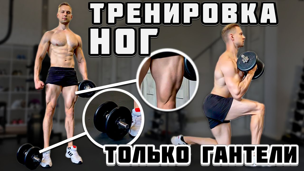 МОЩНАЯ ТРЕНИРОВКА НОГ ДОМА С ГАНТЕЛЯМИ | ТАБАТА