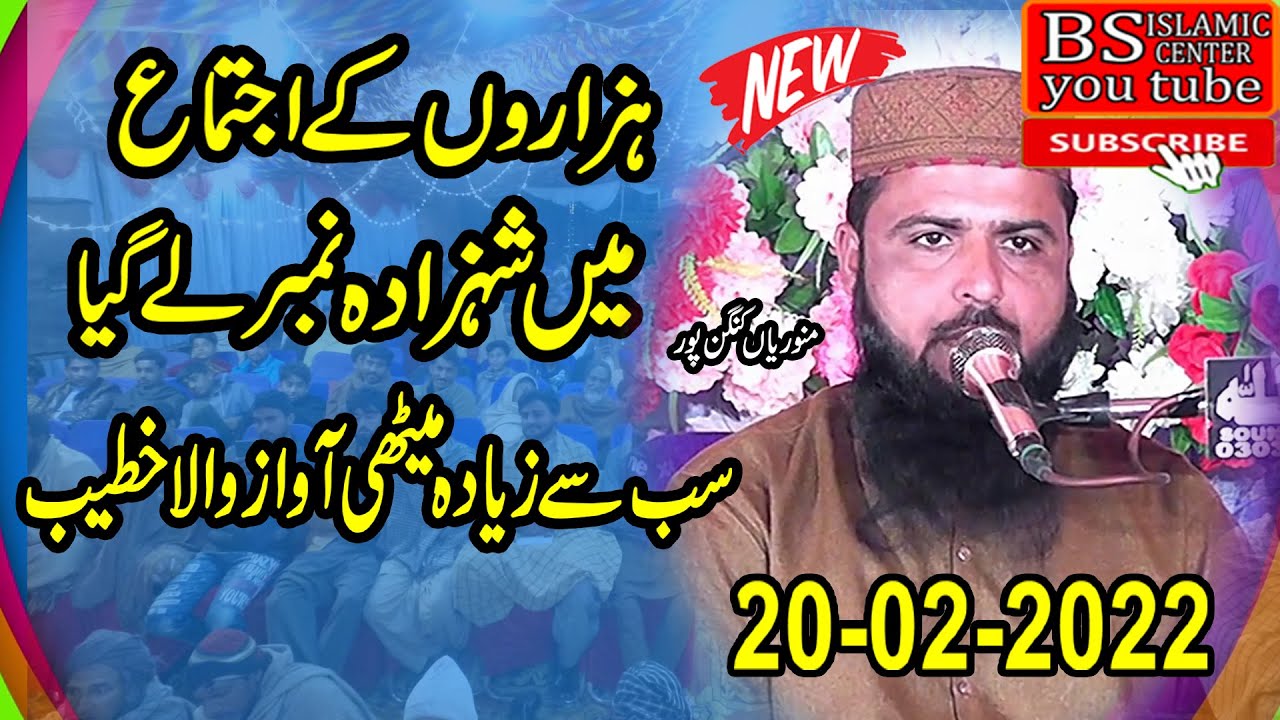 Latest Bayan Beautifull Bayan By Molana Qari Hassan Abid Sahib 20,02,2022