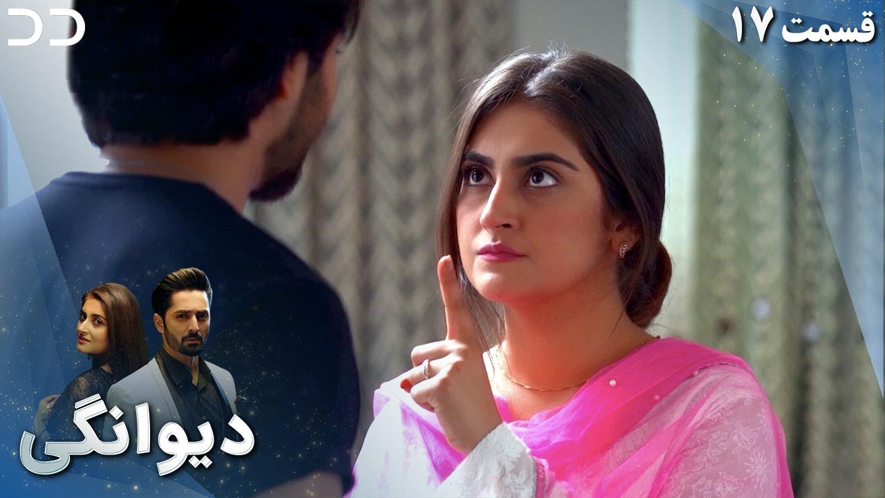 Deewangi | Episode 17 | Serial Doble Farsi | سریال دیوانگی - قسمت ۱۷ - دوبله فارسی | CO3