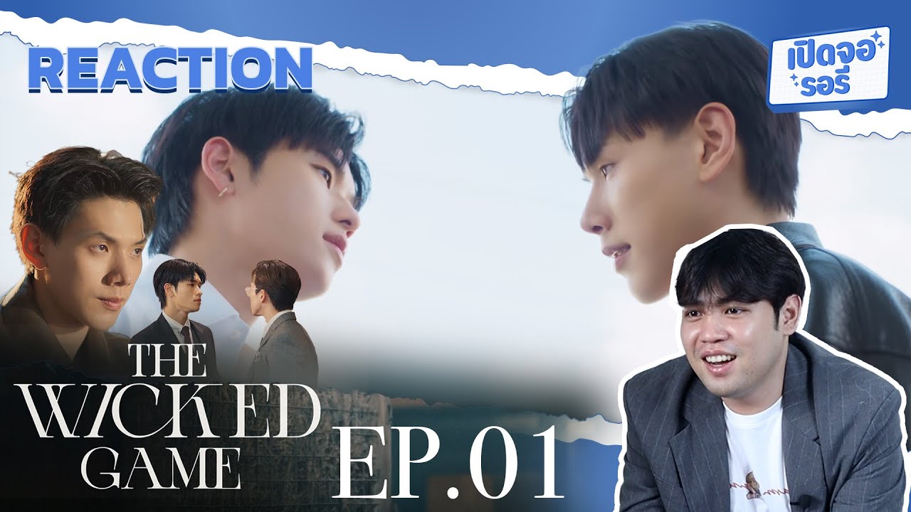 [REACTION] The Wicked Game เกม รัก ลวง EP.01 กะเอากันให้ตายเลยรึไง