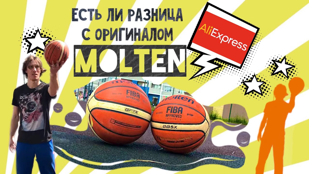 мяч молтен с алиэкспрес. Почему так дешево?