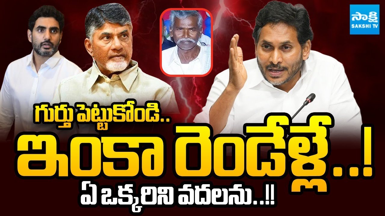 Ys Jagan POWERFUL Speech about Chandrababu Govt Anarchies | Salman Incident | Sakshi TV