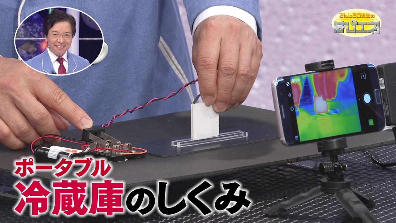 ポータブル冷蔵庫のしくみ／ How Portable Refrigerators Work