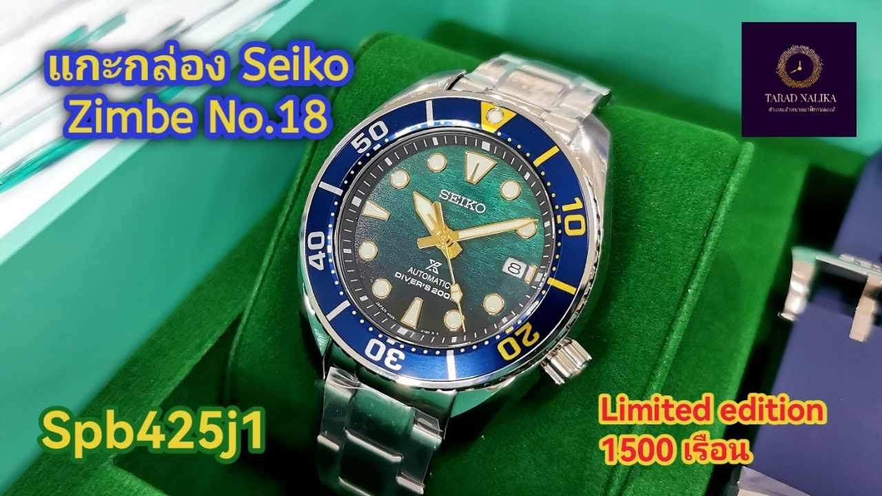 แกะกล่อง Seiko Zimbe No.18 Spb425J,Spb425J1  Limited Edition