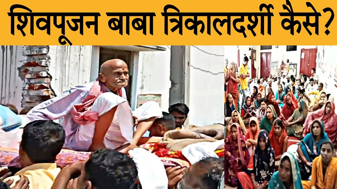 तपोभूमि: करंडा के महापुरुष कौन? पूजन बाबा त्रिकालदर्शी हैं।