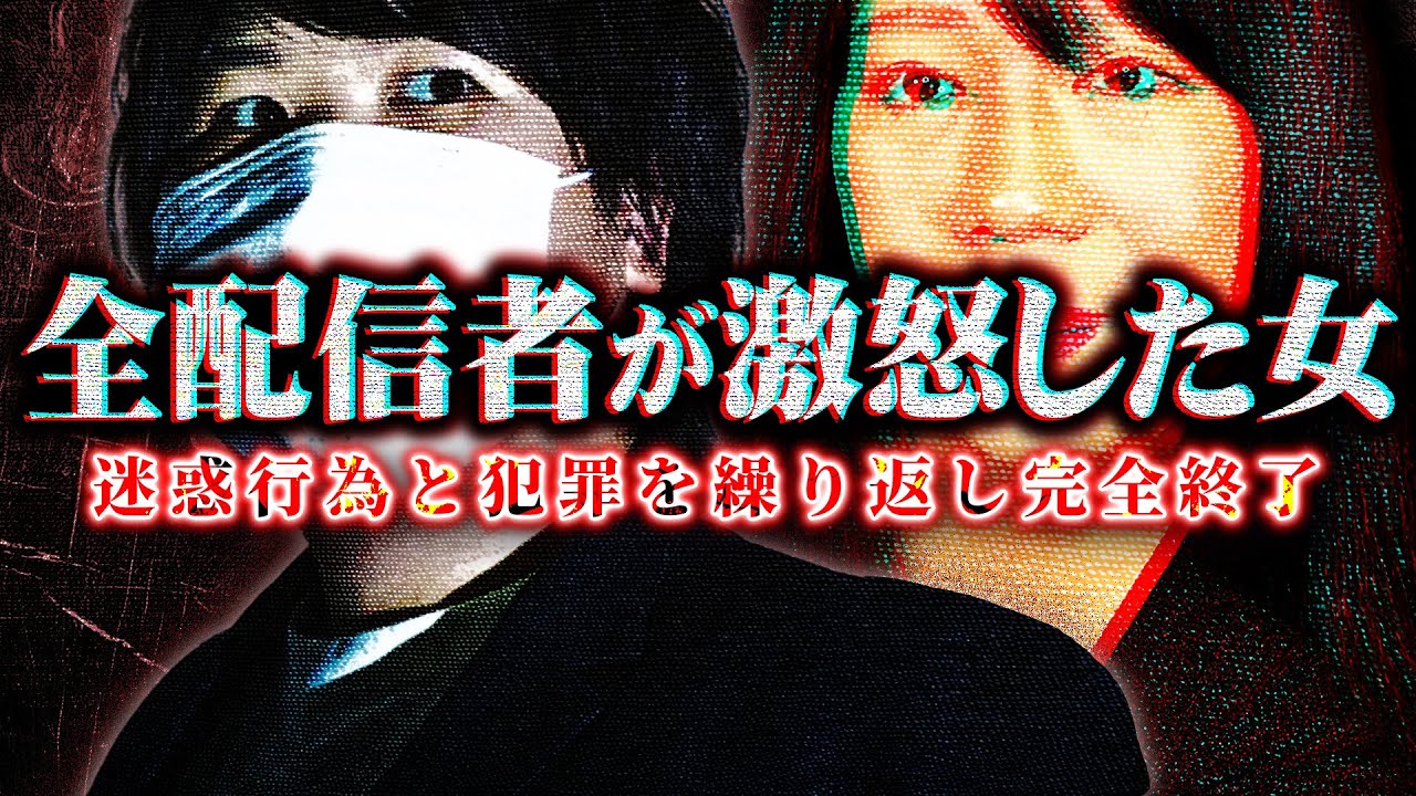 【藤沢なな】迷惑行為と犯罪を繰り返してきたもんじょりとそれに忖度する運営にブチギレる...コレコレの決死の拡散によって事態は好転するのか...