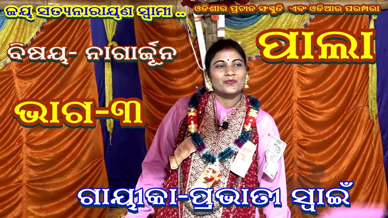 ODIA LADIES PALA//NAGARJUNA//GAYEEKA PRAVATI SWAIN//CULTURAL//PART-3//B R MOVIES