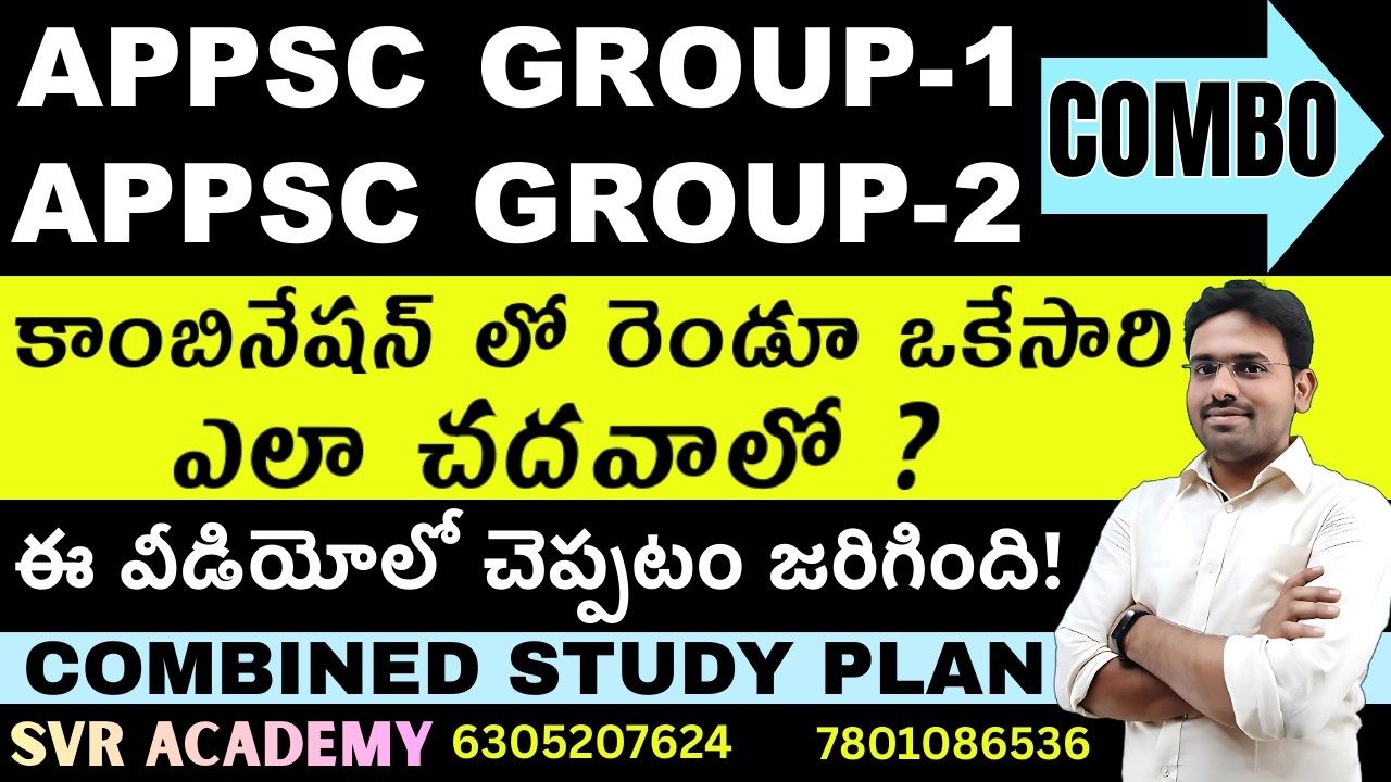 Appsc Group-1 మరియు Group-2 ఒకేసారి ఎలా చదవాలి | Group1 and Group2 Combination Plan | Svracademy