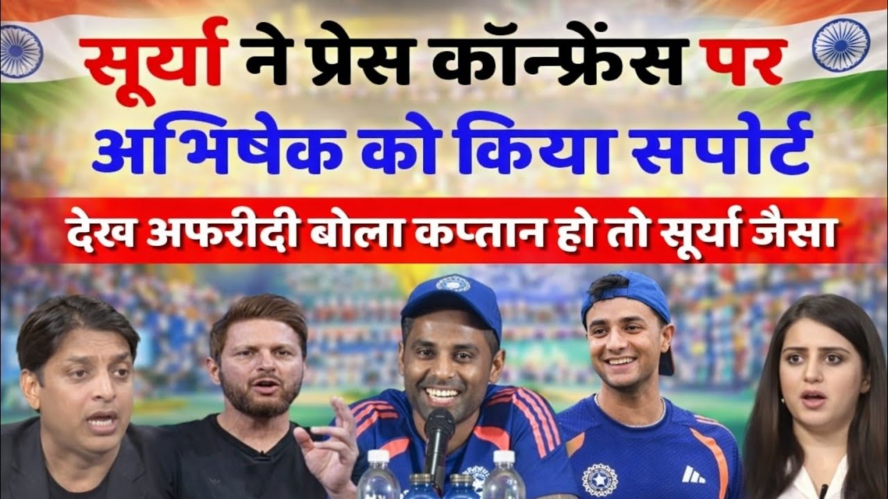 Surya Defends Abhishek in Press Conference! Shahid Afridi भी हुए फ़ैन | IND vs SA 2026