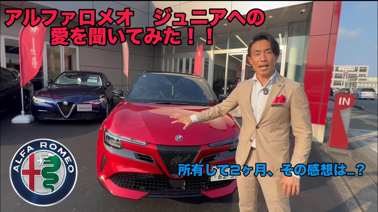 【アルファロメオ】イタリア車ディーラーの店長に愛車ジュニアについて聞いてみた！！！