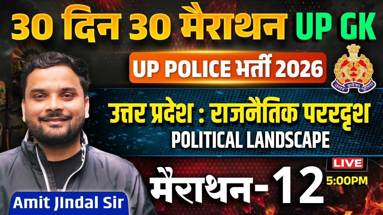 UP Police 2026 | Energy Resources of Uttar Pradesh (ऊर्जा संसाधन) | Marathon 12 | Amit Jindal Sir