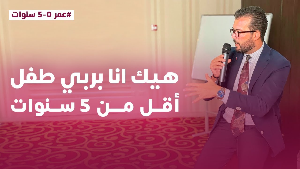 هيك أنا بربي طفل أقل من 5 سنوات