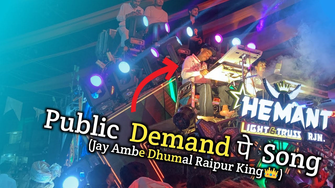 ❤️Jay Ambe Dhumal Raipur - सबसे best(Public Demand) पे Vaibhav भाई को बजाना पढ़ा👑Raipur King❤️2026 