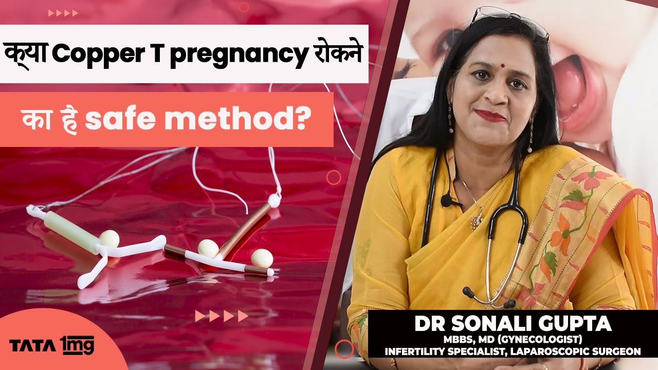 Copper T क्या है और उसके फायदे | क्या Copper T pregnancy रोकने का safe उपाय है?| Dr. Sonali Gupta
