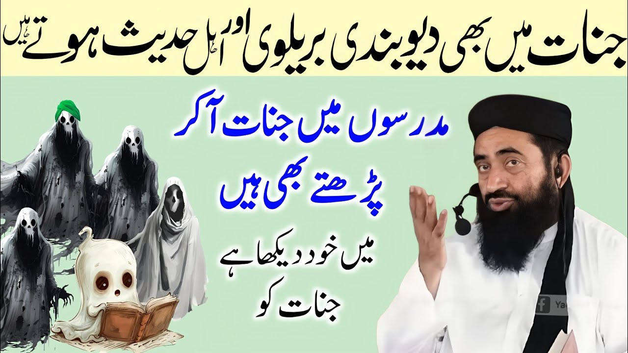 Jinnat Mai bhi dewbandi barelvi Aur Ahle Hadees hote hai || Dr Molana Manzoor Ahmed Mengal New bayan
