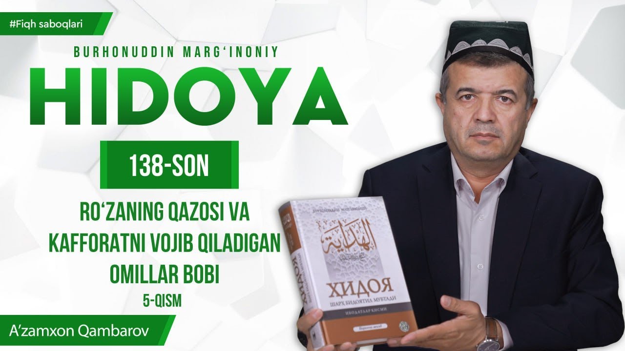 Ro'zaning qazosi va kafforatni vojib qiladigan omillar bobi 5-qism | Fiqh saboqlari | Hidoya 138-son