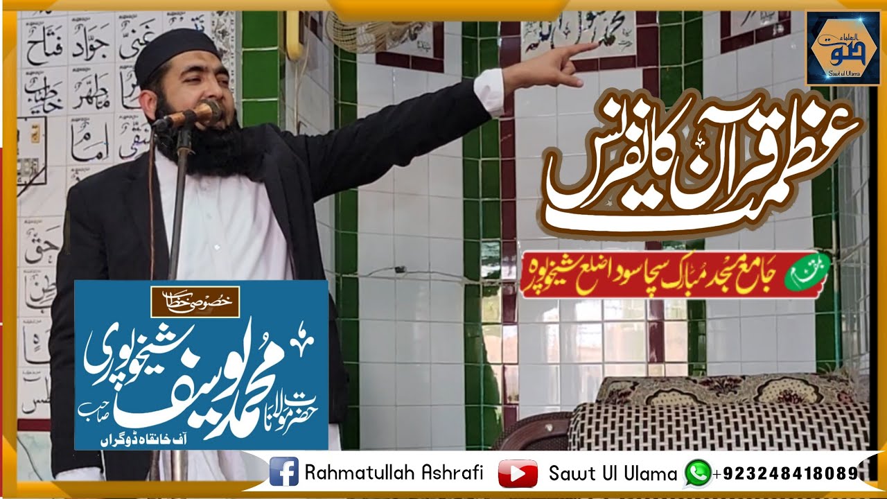 مولانا یوسف شیخوپوری | عظمت قرآن | Molana Yousuf Sheikhupuri Ka Jame Bayan | جامع مسجد مبارک|
