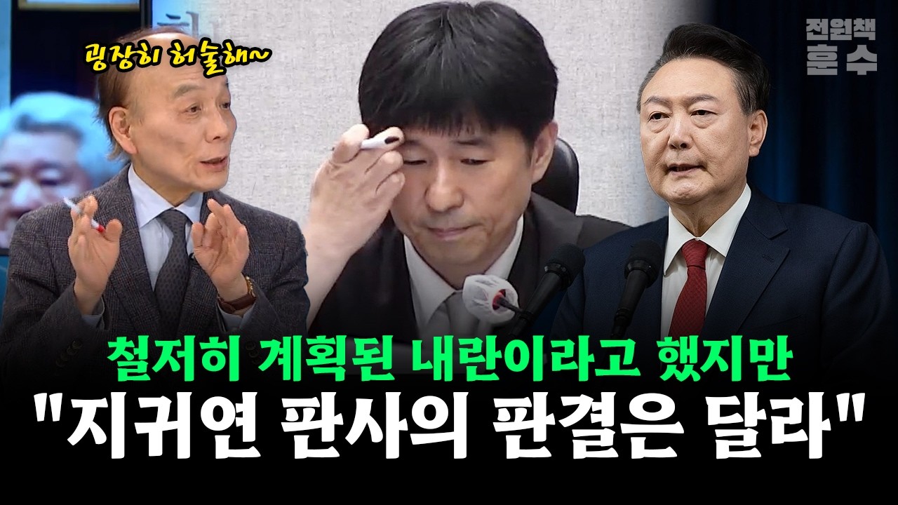 철저히 계획된 내란이라고 했지만... 