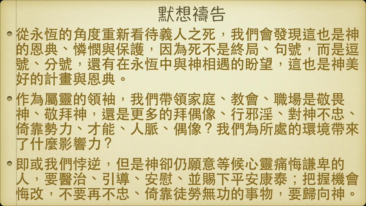 2026/03/01 以賽亞書57：1-21