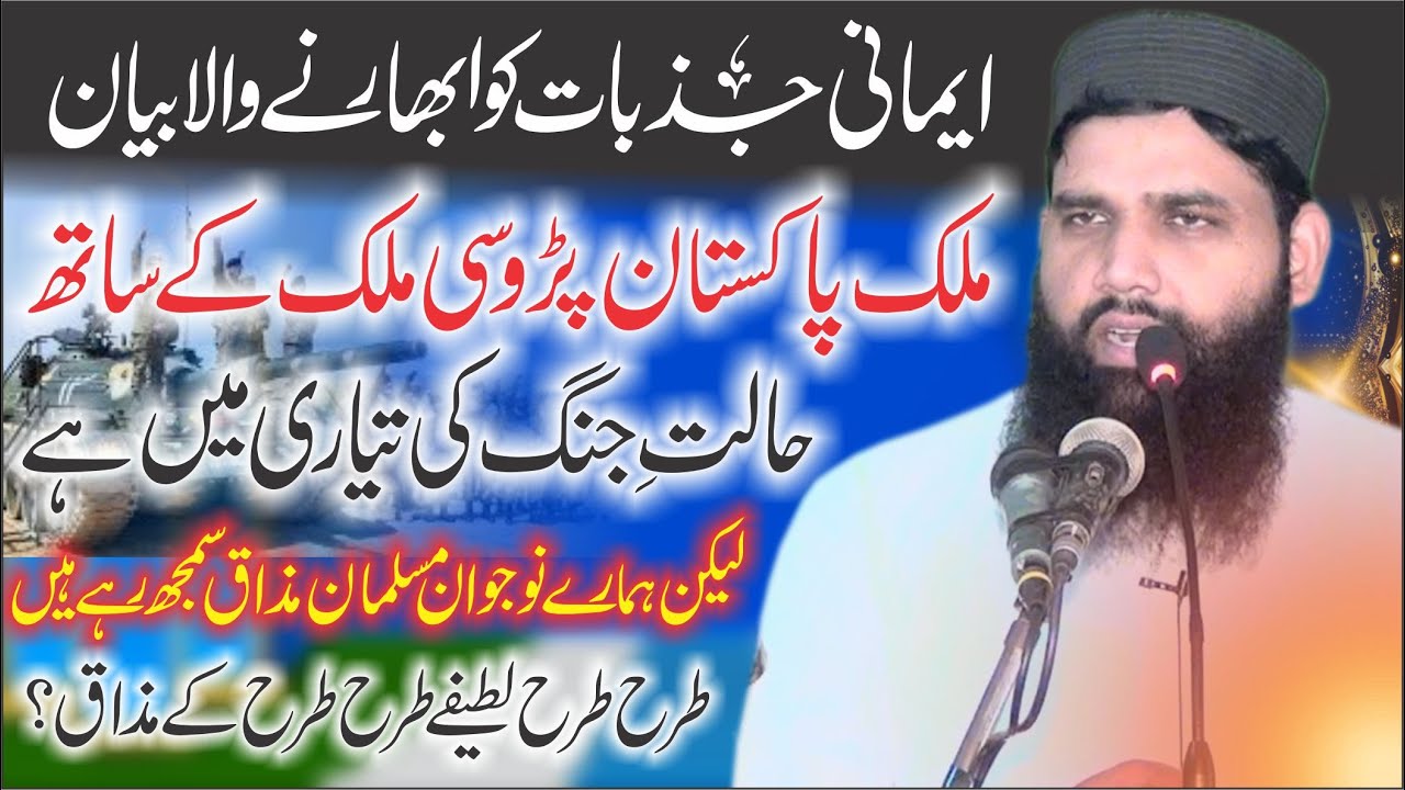 Jazba e Jihad | Jihad Ka Jazba | Molana Qari Usman Faisal Sahib | Flower Cd Center