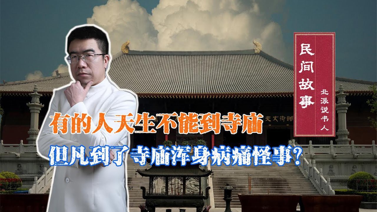 寺庙禁忌揭秘：为何有人一呆就生怪病？