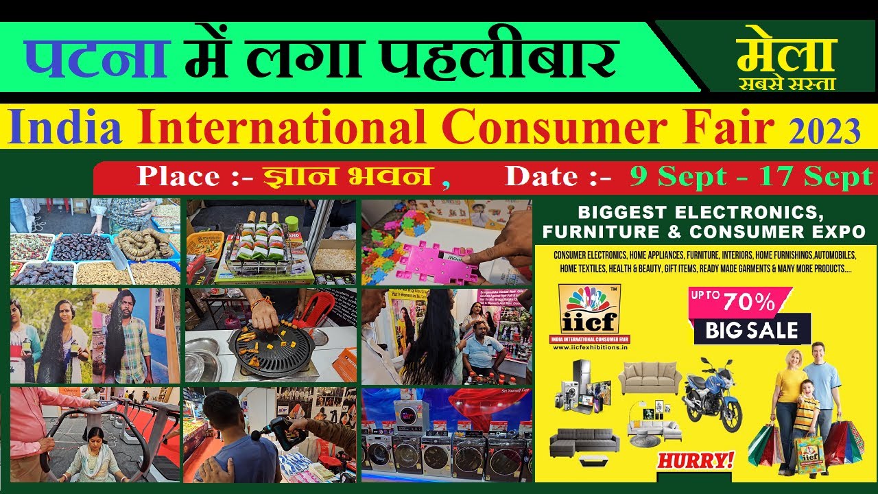 Patna Gyan Bhawan mela 2023 | India International consumer Fair 2023 | patna Trade fair | iicf 2023