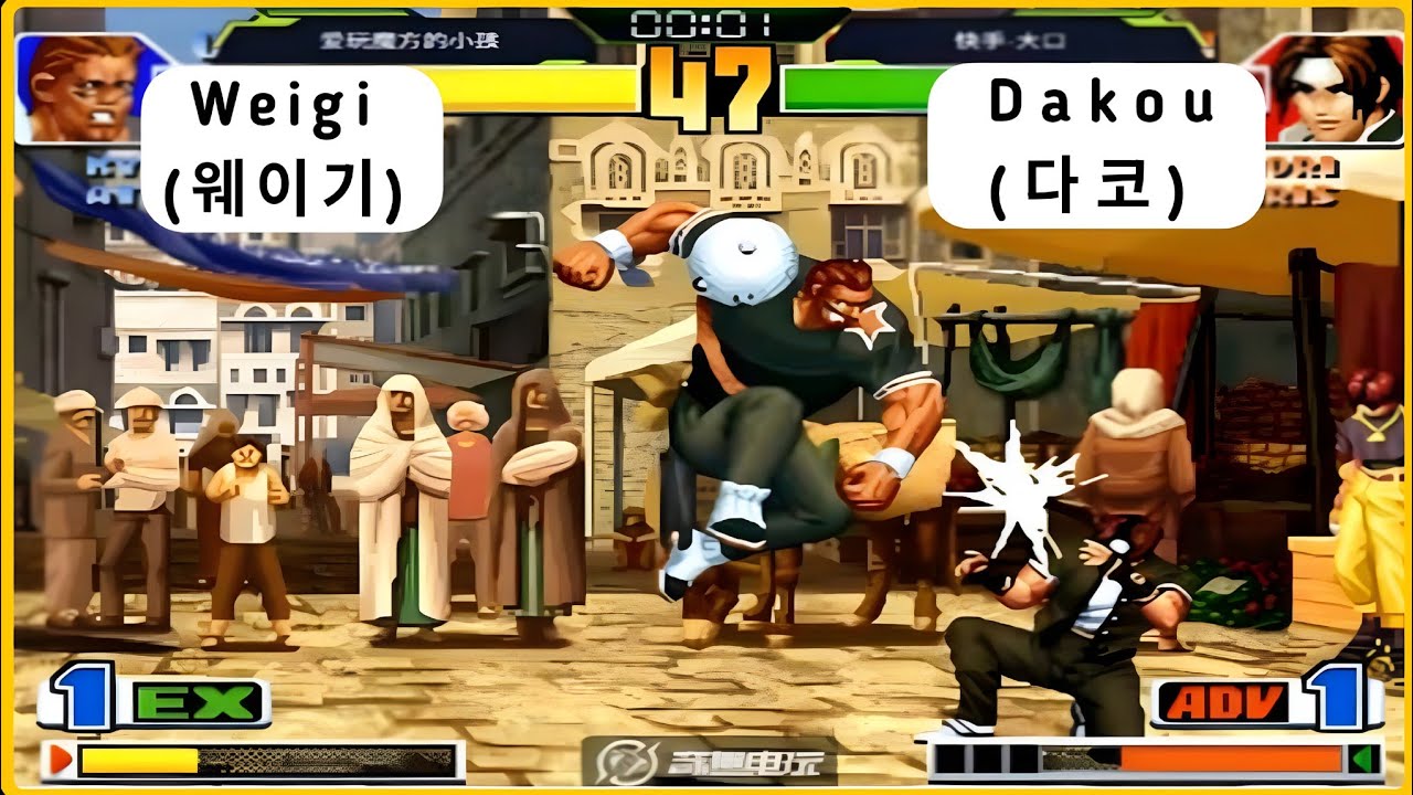 KOF 98 💥 Weigi (EXTRA) Vs Dakou (大口)💥킹 오브 파이터즈 98