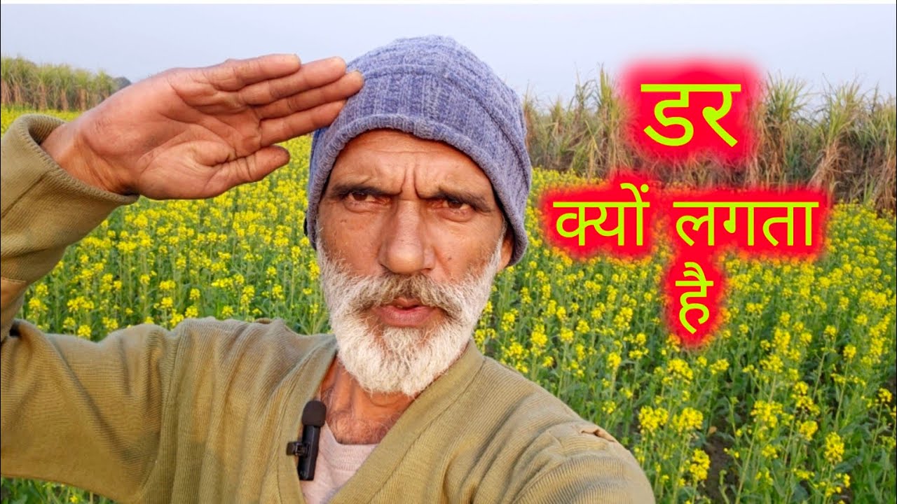 डर, केवल मन का वहम है और कुछ नही, योगेंद्र सहरावत,,,,