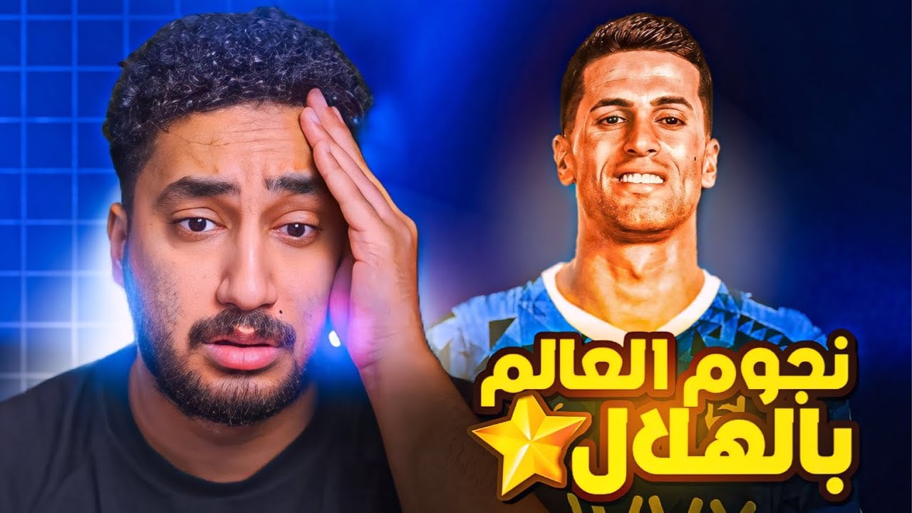 ردة فعلي⚪️على لاعب الهلال الجديد البرتغالي|جواو كانسيلو|ياحبيبي لا جد من بيقدر عليهم!!😨