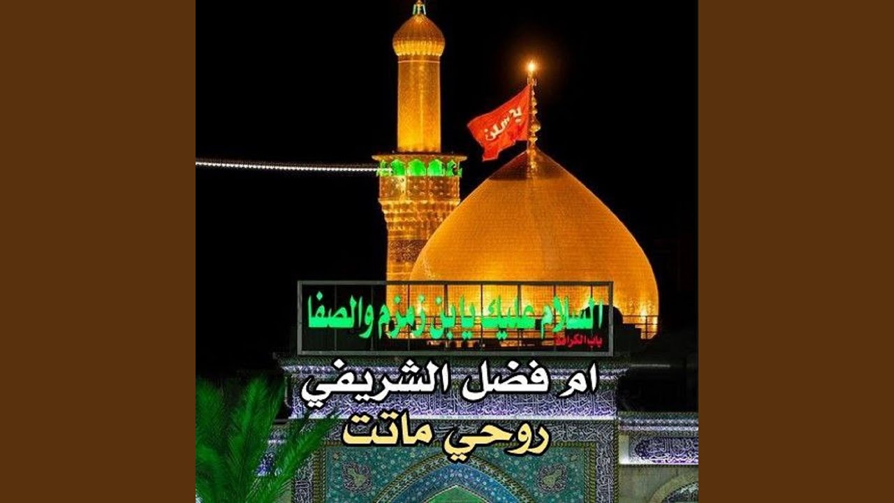 Rohy Matet - روحي ماتت