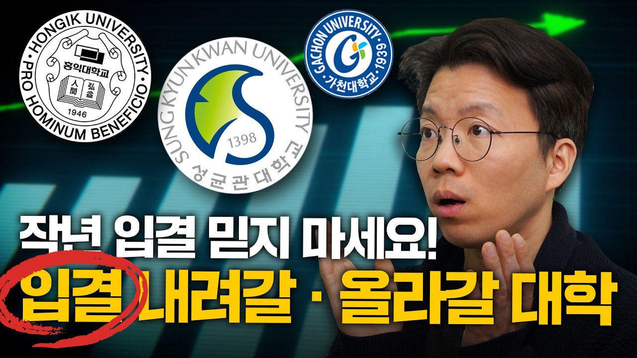 OO대, 입결이 올라간다고?😮｜입시시그널⚡