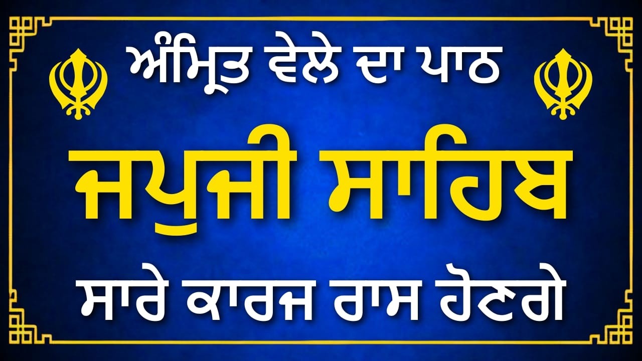 Japji Sahib – Path to Divine Wisdom
