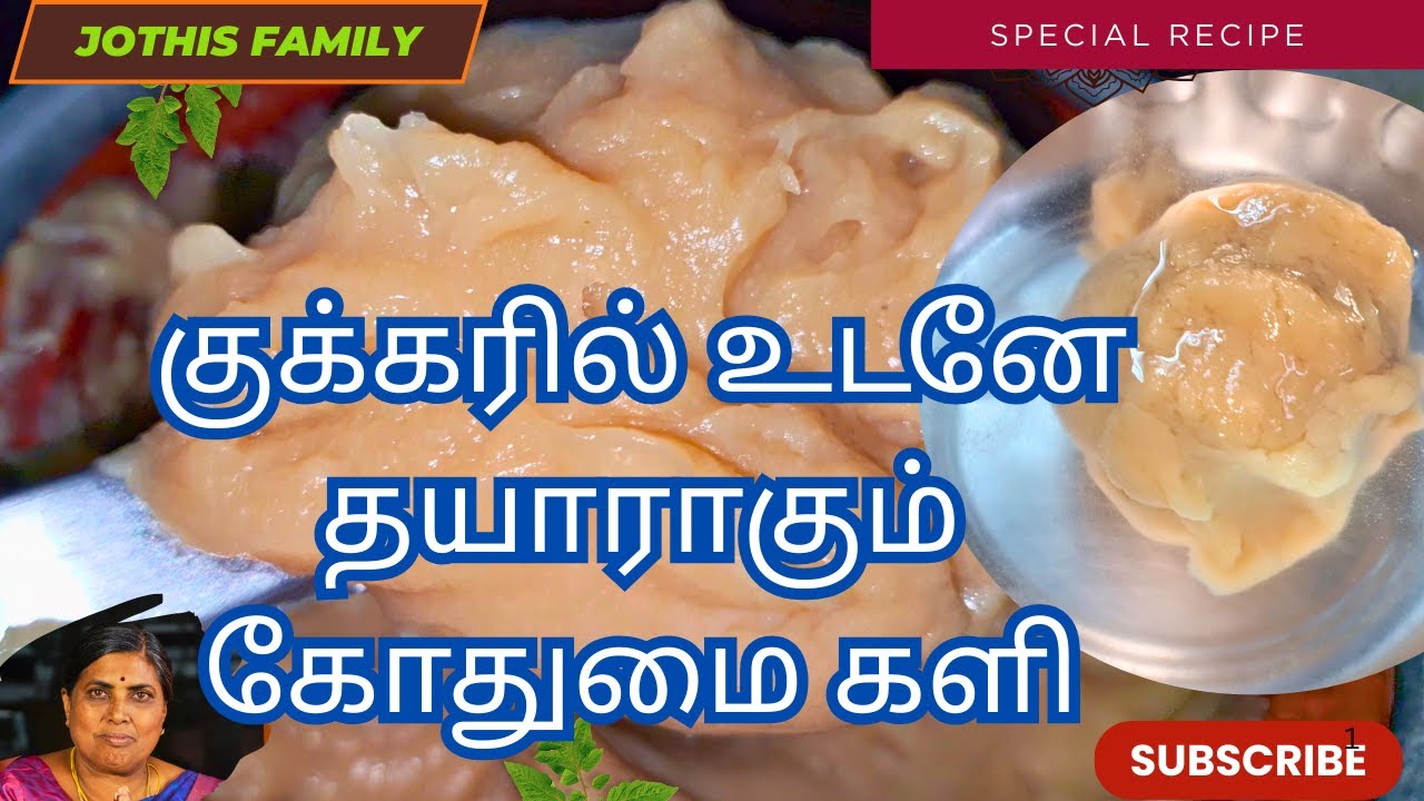 குக்கரில் கோதுமை களி செய்வது எப்படி? | Cookeril Godhumai Kali Recipe | Wheat Kali in Tamil