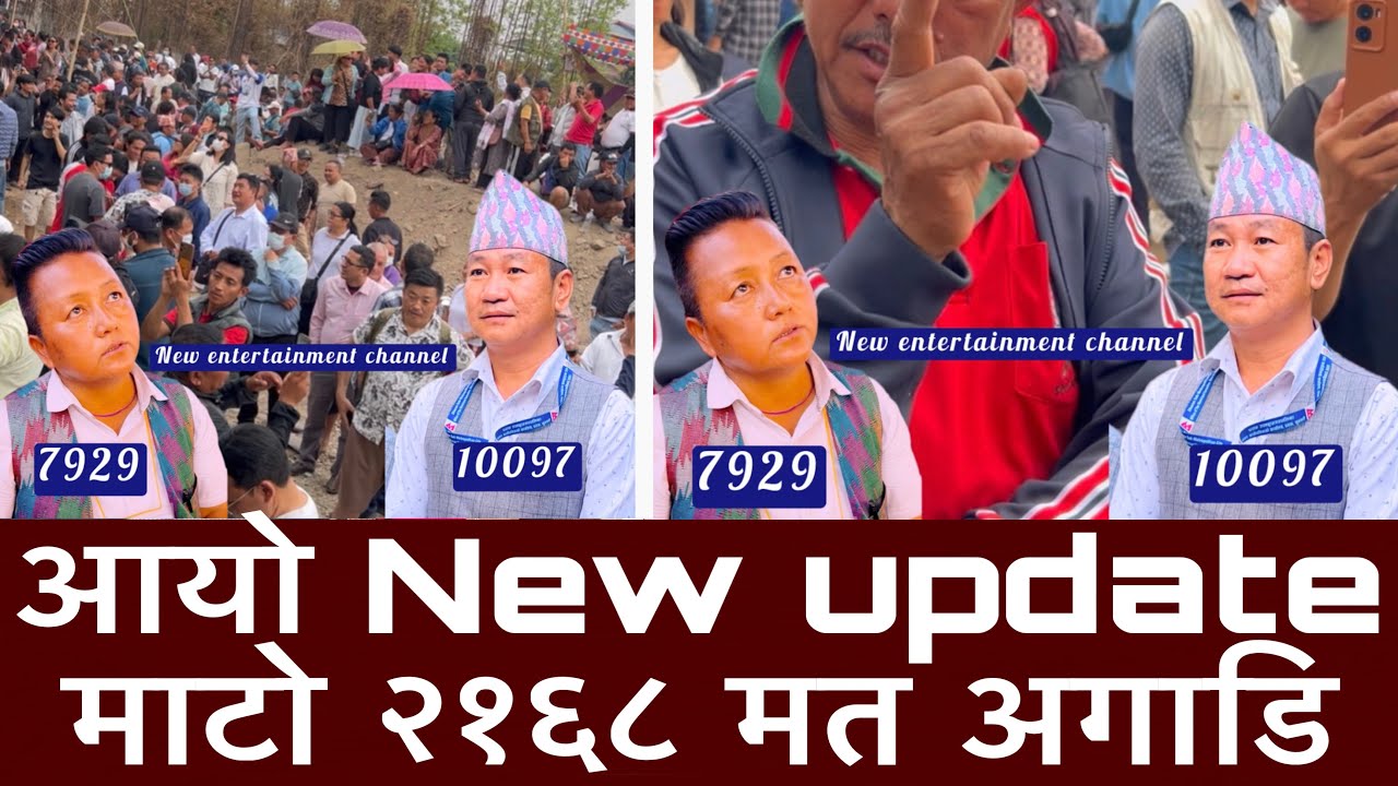 आयो New update माटो २१६८ मत अगाडि