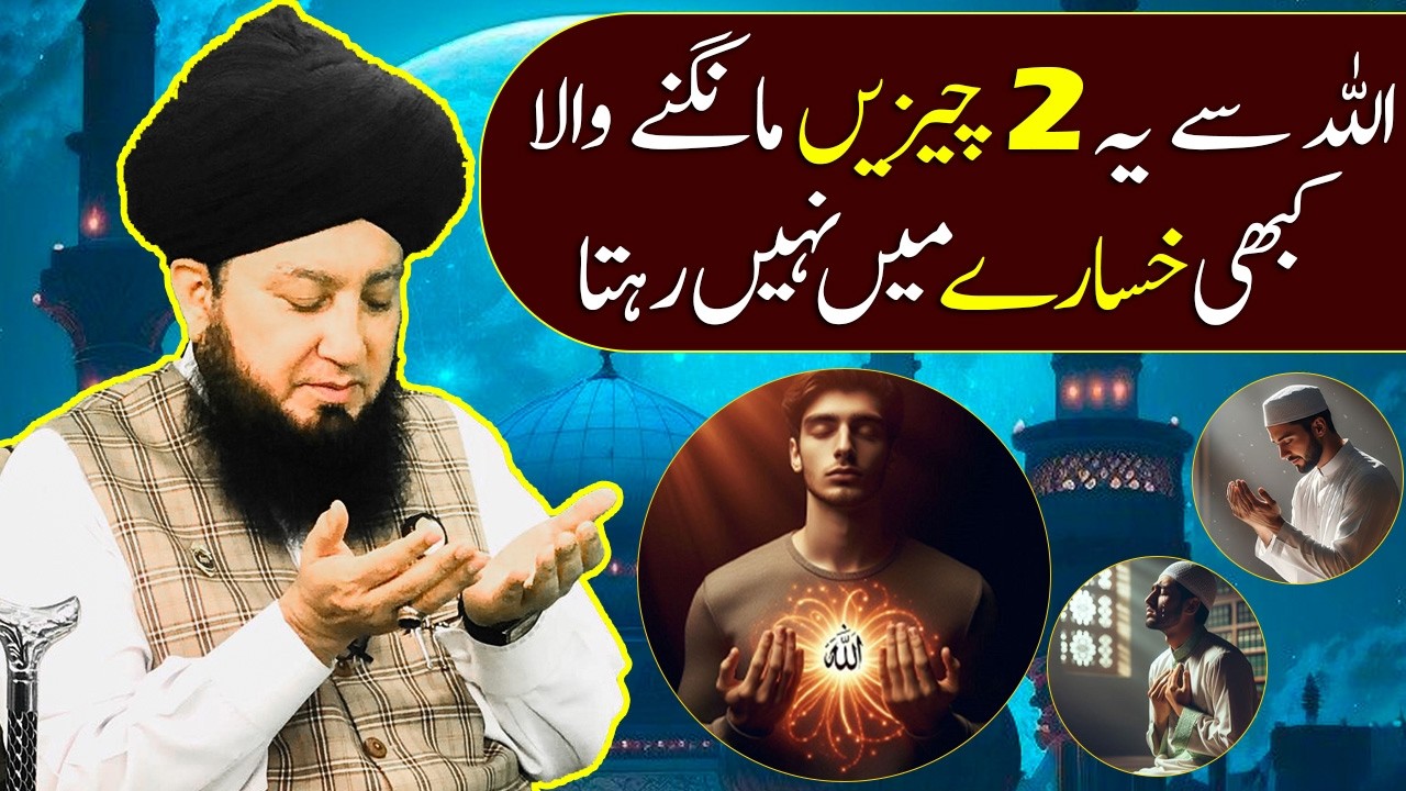 Allah Se Ye 2 Cheezein Maang Lo – Kabhi Khasare Mein Nahi Rahoge | Raham TV | Mufti Muneer Akhoon