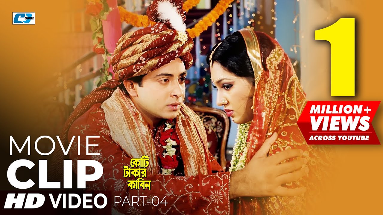এখানে তো সব টাকার খেলা | Shakib Khan | Apu Biswas | Koti Takar Kabin | Bangla Movie Clips