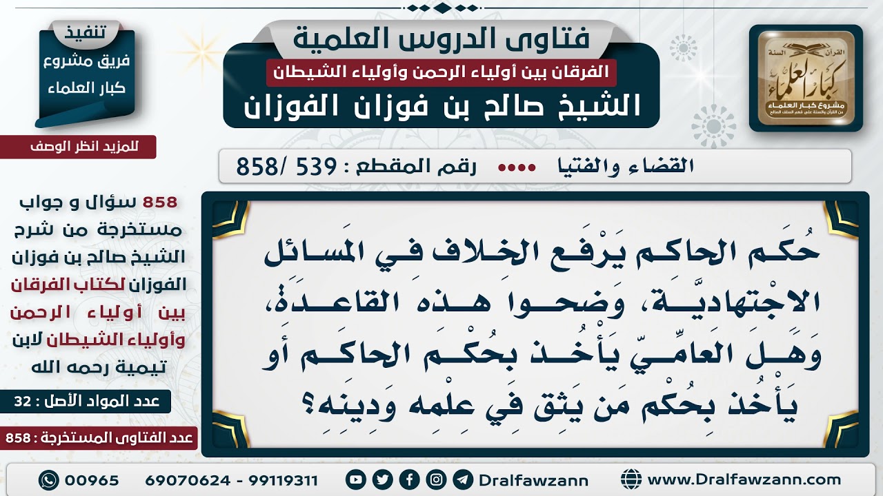 [539 -858] ما معنى 